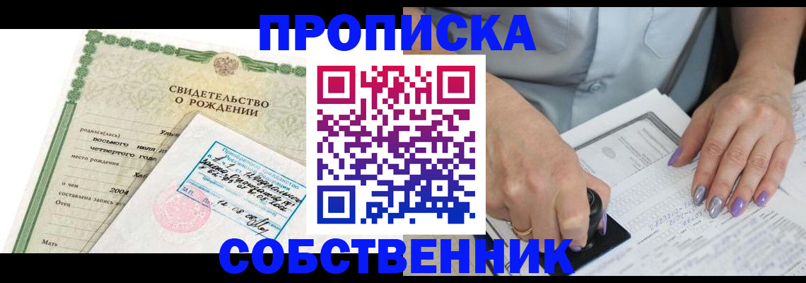 прописка от собственника в Каргополе